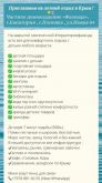 Отдых в Крыму, Поповка объявление