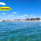 Отдых в Крыму, Поповка объявление