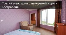 Отдых в Крыму, Кастрополь объявление