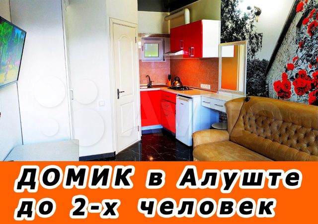 Отдых в Крыму, жилье в Алуште