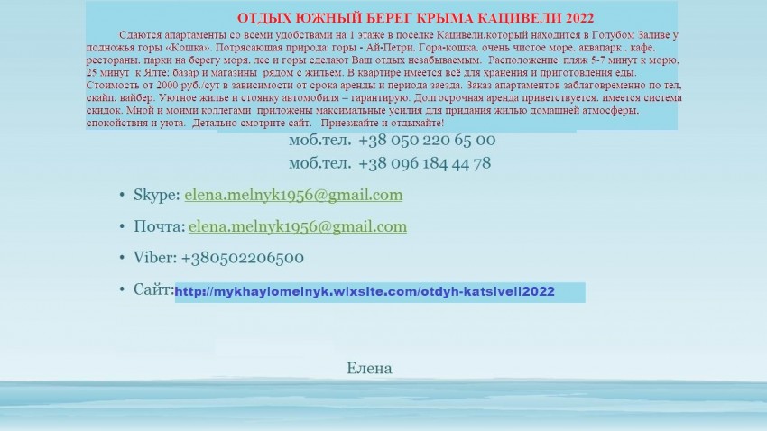 Отдых в Крыму, Кацивели