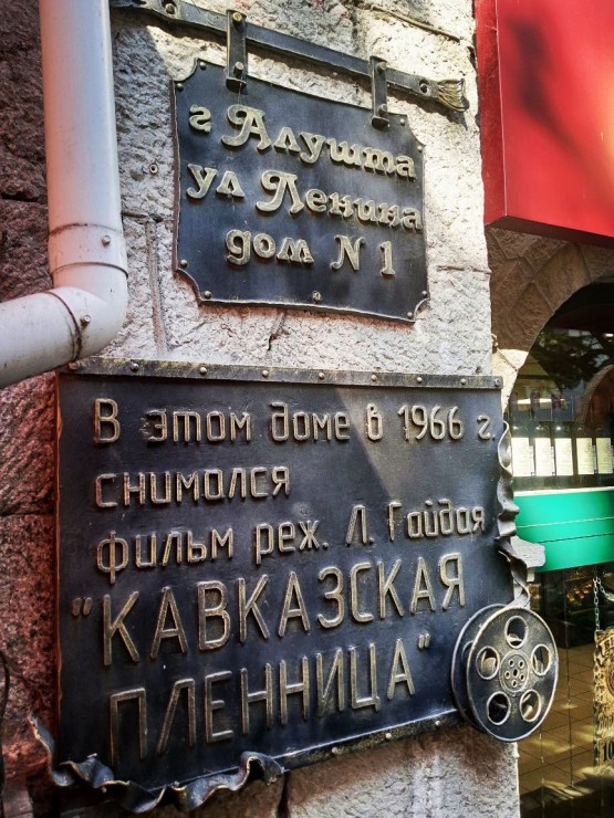Отдых в Крыму, Алушта